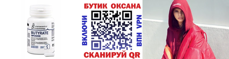 Купить где  Светогорск  БУТИРАТ BDO 
